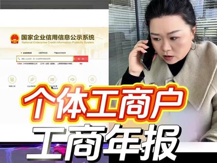 个体工商户:2026年工商年报操作全流程#创作者中心 #上热门🔥 #干货分享 #个体工商户 #工商年报 个体户年报怎么申报?