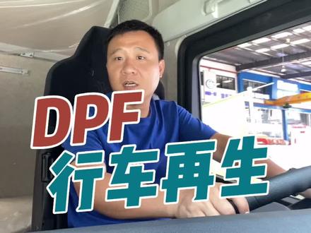 国六卡车如何操作行车再生,看完后很简单 #解放800万辆同行有我 @解放卡车