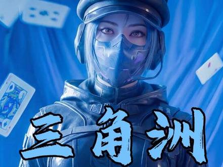 三角洲行动北极星#三角洲行动 #三角洲行动攻略 #北极星 #蚀金玫瑰 #三角洲