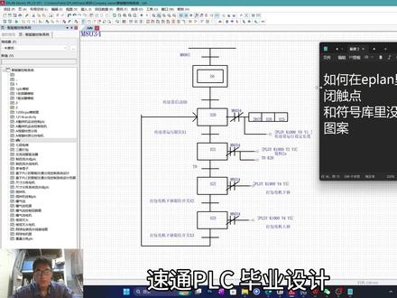 如何在eplan里画出符号库没有的内容--速通毕设 源文件进粉丝群领取#毕业设计#plc#毕业#eplan#电路图