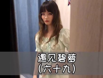 我这是自己把自己LV了吗?#吴予 #做我的猫 @不懒羊羊