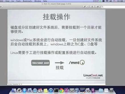 计算机网络:Linux文件系统挂载管理