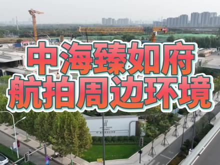 合肥中海臻如府实拍#合肥房产 #抖音房产 #新房