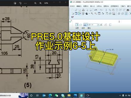 #cad画图 #专业的事交给专业的人 #设计师日常 #设计方案 #proe5.0野火版,proe5.0基础设计作业示例6-5上