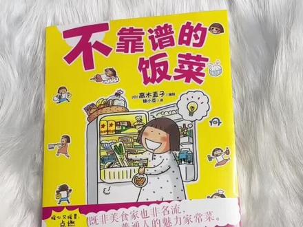 不靠谱的饭菜#高木直子 #漫画 #好书推荐