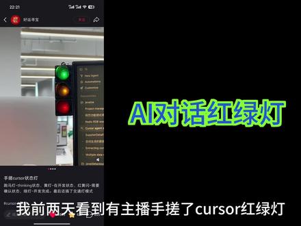 AI对话红绿灯 #vibecoding大赏 #ai新星 #ai新星计划 @抖音科技