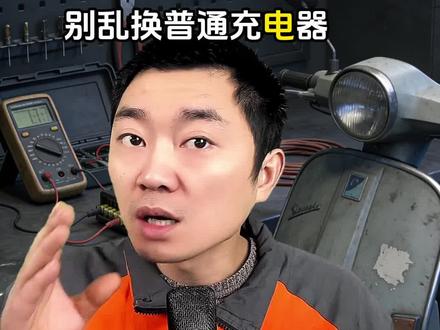 九号换普通充电器,仪表始终没电?坑太多了!#电动车维修 #电动车维修工具 #电动车维修教学 #电动车维修小知识 #维修电动车