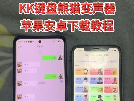 《七里分享》变声器唱歌微信变声器kk键盘变声器获取教程发语音自动唱歌kk变声器下载教程#kk键盘变声器下载 #kk键盘变声器 #kk变声器怎么下载 #kk变声器 #kk键盘变声器使用教程