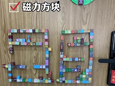 好大儿发现的新玩法!把磁力方块吸在门上给他的小人搭城堡😀 #我的世界 #磁力方块 #玩具