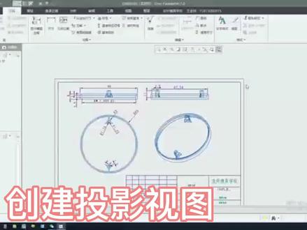 创建投影视图 三视图 creo #工程图 #creo与proe学习 #creo