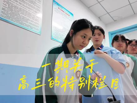 《高考加油!致高三学长学姐》——保定市第二十八中学广播站 #保定市第二十八中学#校园广播#2026年高考#金榜题名#高考加油 #2026高考 #抖音精选高考应援联盟