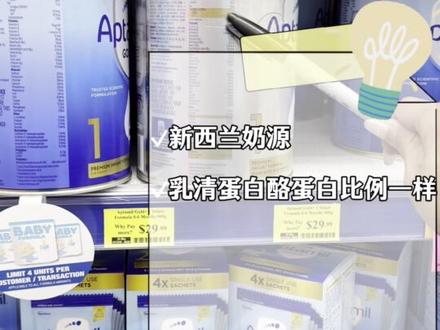 澳爱金装还是澳爱白金,哪个更值得选❓ 如果你问我,澳洲本土外国麻麻选哪个的更多❓
那妥妥的爱他美金装
而且近期我们已经是新升级的金装系列了
如果你问国内麻麻选哪款更多,
其实是澳爱白金
今天,我们就来一起对比一下,这两款爱他美家的两大🔥门奶粉
澳爱金装,澳爱白金,究竟有什么区别❓
1️⃣先来说一下相同点
✓乳清蛋白和酪蛋白的结构都是6:4
✓奶源一样
✓维生素矿物质很相似
✓益生菌都是爱他美家大名鼎鼎的M-16V益生菌
2️⃣区别有什么❓白金究竟升级了什么
✅维生素矿物质以及各个添加的量,白金会更高
✅尤其比较明显的是DHA添加量,白金明显高
✅白金有叶黄素❗金装没有叶黄素
✅金装3️⃣4️⃣有麦芽糊精,白金没有
✅白金益生菌添加量会更高,对小肚肚和消H的表现也更足
✅热量来说,其实金装反而更高一些,但是289和278的差距不会太大
#爱他美白金 #澳爱白金 #澳洲爱他美 #宝宝奶粉怎么选 #爱他美