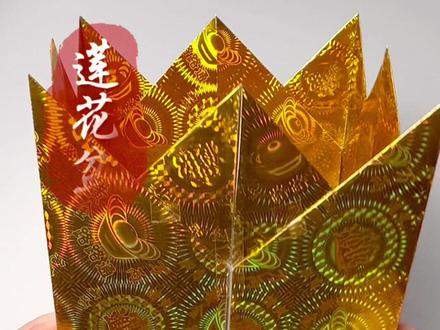 八角莲花盆折法,由八张15乘20的镭射纸折叠而成,需要同款折纸进入店铺购买哦#莲花盆 #镭射纸 #莲花纸 #简单易学的折纸教程 #莲花折叠教程