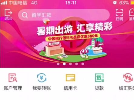 出国旅行找中行-靠谱!