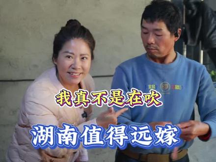 有想找湖南芽仔的吗?过来人的真实生活写照,感谢在这里有了家#乡村生活#远嫁#矮个子村干部#新农人计划#用抖音记录生活