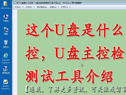 这个U盘是什么主控,U盘主控检测测试工具介绍