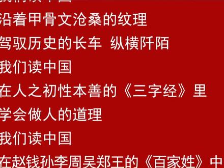 优秀朗诵作品《读中国》视频素材#少儿朗诵 #爱国诗歌朗诵 #经典诵读