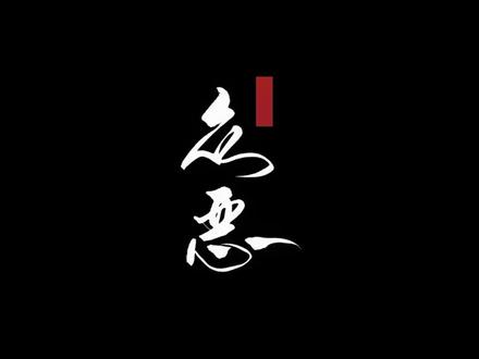 仙逆第140集完整版