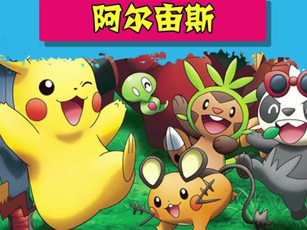 这些稀有精灵的捕捉攻略你们知道吗?#游戏 #精灵宝可梦 #宝可梦传说阿尔宙斯