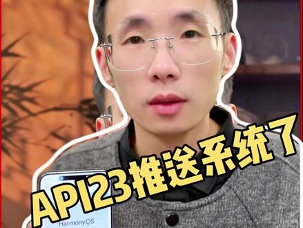 鸿蒙api23开始推送6.0.0.328版本系统#华为手机 #手机的隐藏功能 #手机数码 #鸿蒙越用越香 #我的鸿蒙体验