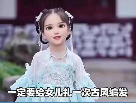 女儿六一儿童节的古风编发详细教程来啦,穿上汉服简直跟仙女一样美,还不快帮女儿扎起来!#儿童编发 #六一儿童节 #古风发型儿童编发 #汉服发型