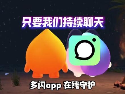 有多闪AI精灵陪着我,闺蜜你可以退下了 #多闪app #小火人AI聊天 #多闪