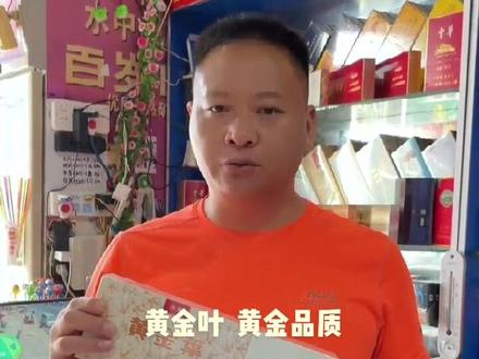 黄金叶 黄金品质 值得信赖