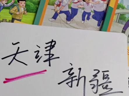 2026春季下册精通版英语课堂笔记中午到货了,家长们特别难找的一本资料,它同步教材内容,页码都是同步的,而且比教材里面多了汉语翻译,添加了批注式讲解,课文音频,单词音频,是孩子预习复习的好帮手#精通版英语 #学习笔记 #精通版英语书 #人教精通版英语 #寒假充电计划