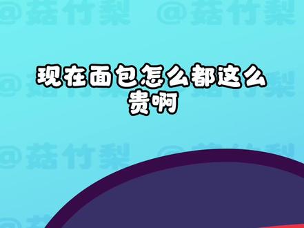 别在我面前吃面包 #动画 #原创动画 #波兰球 #可爱 #二次元