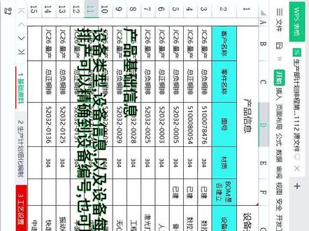 Excel VBA多工序自动柔性生产排产,单BOM排产表更新版本V4
特别适用于机加工机械行业 降本增效
减轻pmc计划排产难问题
1、自动判断是不是同一个产品,如果相同就要考虑下道工序与上道工序的衔接
2、多个产品工序使用同一台设备,加工出现交叉加工,排程会延续
3、设备的加工负荷,可以设置设备每天的加工时间
4、可以设置每道工序的调试时间
5、可以设置每道工序的实际开始时间#刘畊宏 @抖音小助手 @DOU+上热门 #精益生产