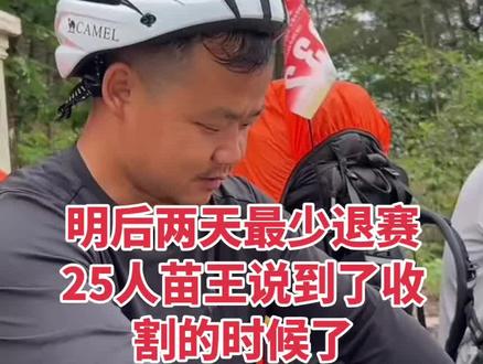 明后两天最少退赛25人苗王说到了收割的时候了#张家界七星山#张家界七星山骆驼杯户外挑战赛#老六户外打卡凤凰古城#CAMEL骆驼#乡乡嘴虎皮豆干