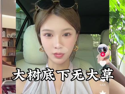 依赖任何人都是在慢性自s,无论是情绪上还是各个方面,大树底下无大草。能为你遮风挡雨的,同样也能令你不见天日。#分享 #亲子关系