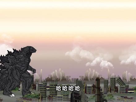 哥斯拉太强了,进化到了第二形态! #动画