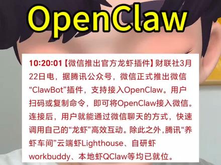 腾讯又有大动作?#openclaw #微信 #clawbot #财经 #股市行情