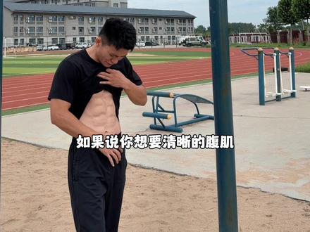 练腹王牌动作———单杠悬垂举腿 一定要学会!#单杠 #腹部训练 #干货分享