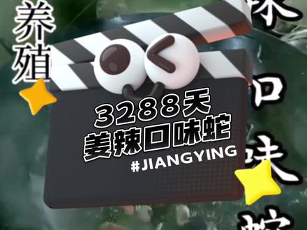 今天香辣口味蛇,满足各位粉丝的食欲。#无辣不欢 #彩票中奖