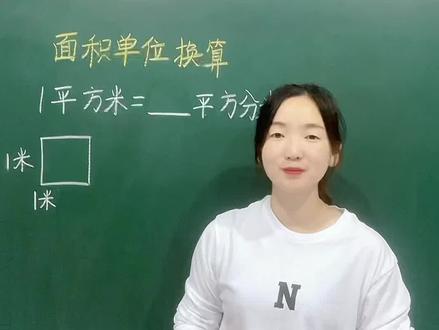 单位换算死记硬背容易出错,把过程搞清楚就不会忘记啦👍#学习方法 #小学数学 #家庭教育 #每天学习一点点 #数学解题技巧
