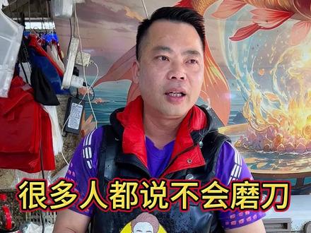 好多人都说不会磨刀,今天出个磨刀教程教你们!#刀工 #磨刀 #厨房好物 #阳江刀