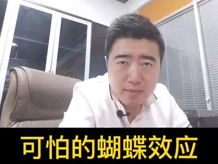 为啥你容易暴躁?可怕的蝴蝶效应!