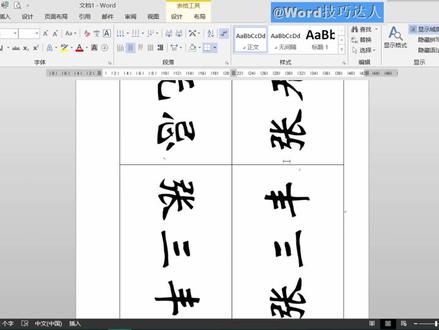 快速打印会议席位牌