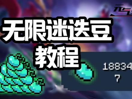 无限迷迭豆教程(水)#元气骑士