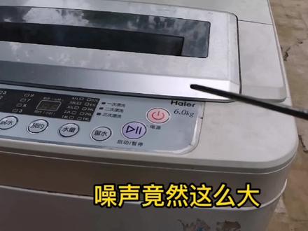 全自动波轮洗衣机噪声大,大部分都是这个部件损坏,学会能省钱。
