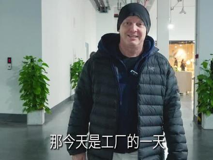 欢迎收看我的工厂工作Vlog | 浙江-上海
Merry Christmas!祝大家圣诞快乐!
今天也是行程满满的一天~
我每周都会去浙江秀洲工厂工作,这周也不例外,你想知道沙发企业的CEO进厂都做什么嘛?
大概是这些,你们觉得忙嘛?
检查新品样品
检查出口韩国的样品
检查供货美国的样品
检查英国参展的样品
工厂的内部会议
签署法务文件(德国)
会见供应商
一起来看看吧!#CEO的一天
#李曦萌Simon#外国民营企业家
#工作Vlog#沙发工厂