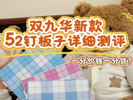 双九华52钉豆板测评~对比普通的板子有什么区别?#拼豆 #拼豆图纸 #拼豆日常 #手工diy #拼豆教程