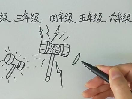 不同年级画的昊天锤,你喜欢哪个年级画的呢? #斗罗大陆 #昊天锤 #简笔画 #创意美术 #育儿简笔画