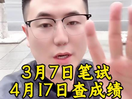 笔试时间定了 2026年教师资格证3月7日笔试#教师资格证 #教师资格考试 #教师资格证备考计划 #教资考试 #教师编制 @抖音创作小助手 @DOU+上热门 @DOU+小助手