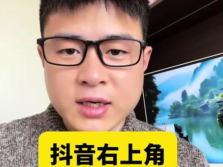 看看你抖音是推荐还是探索,更改的话看视频更改设置。#手机操作技巧 #手机使用功能 #手机的隐藏功能 #手机使用技巧小技巧 #手机使用实用技巧 @发现 探索 干货 !