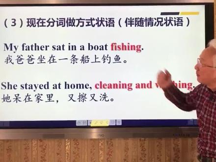 1分钟语法(70):现在分词作状语