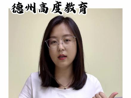 一中自主招生出成绩了 #德州一中 #自主招生 #德州高中 #德州高度教育