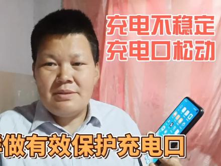 手机充电口松动,或者无法充电,用这个方法可以有效的保护充电口#数据线 #手机充电#磁吸数据线